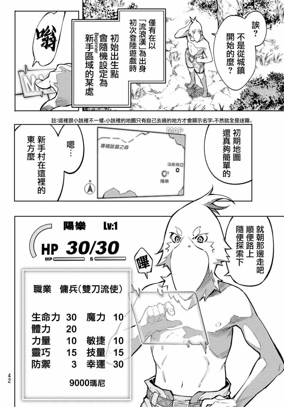 《香格里拉·弗陇提亚~屎作猎人向神作发起挑战~》漫画最新章节第1话 你为何而游戏免费下拉式在线观看章节第【27】张图片