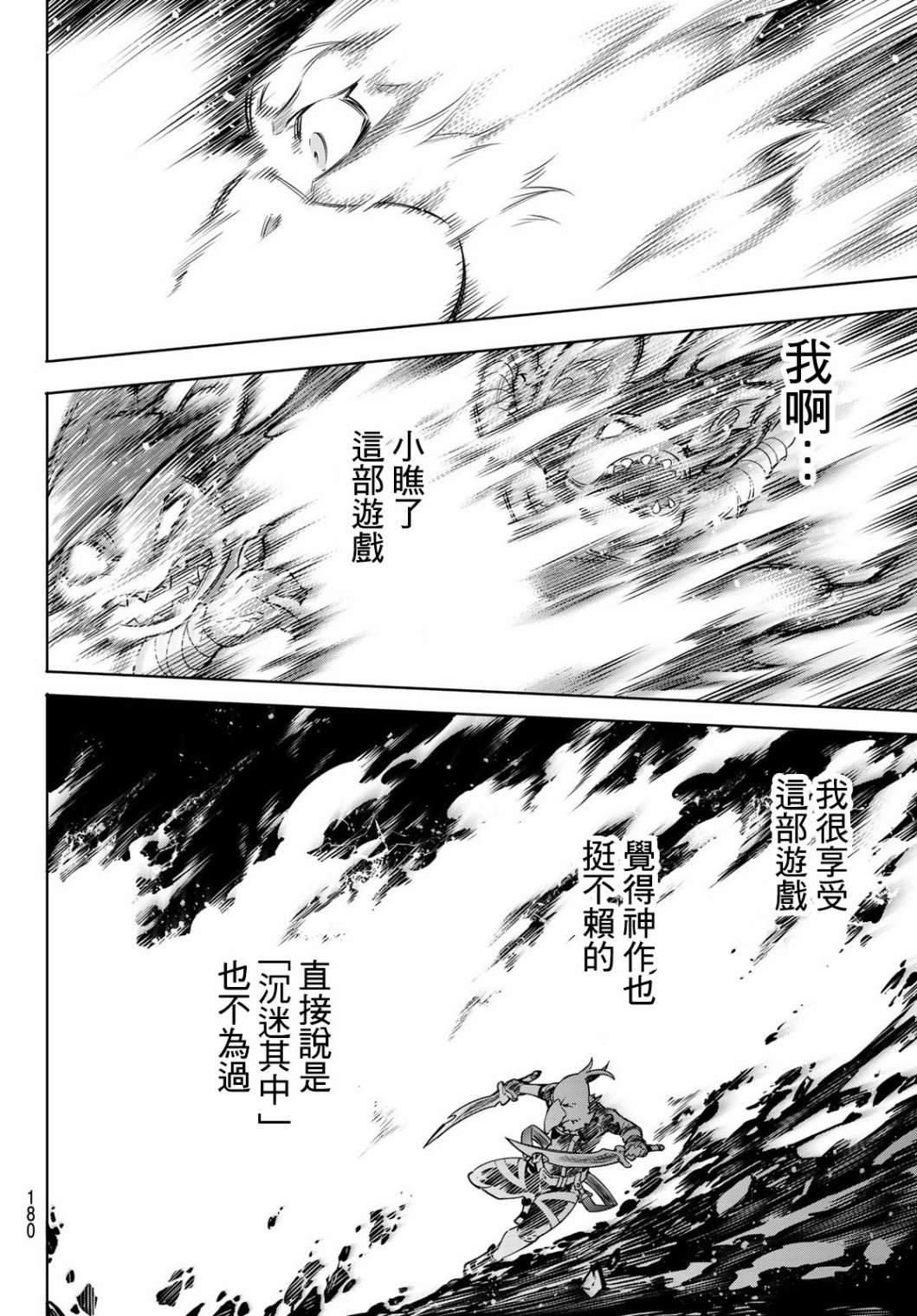 《香格里拉·弗陇提亚~屎作猎人向神作发起挑战~》漫画最新章节第2话 特异者免费下拉式在线观看章节第【53】张图片