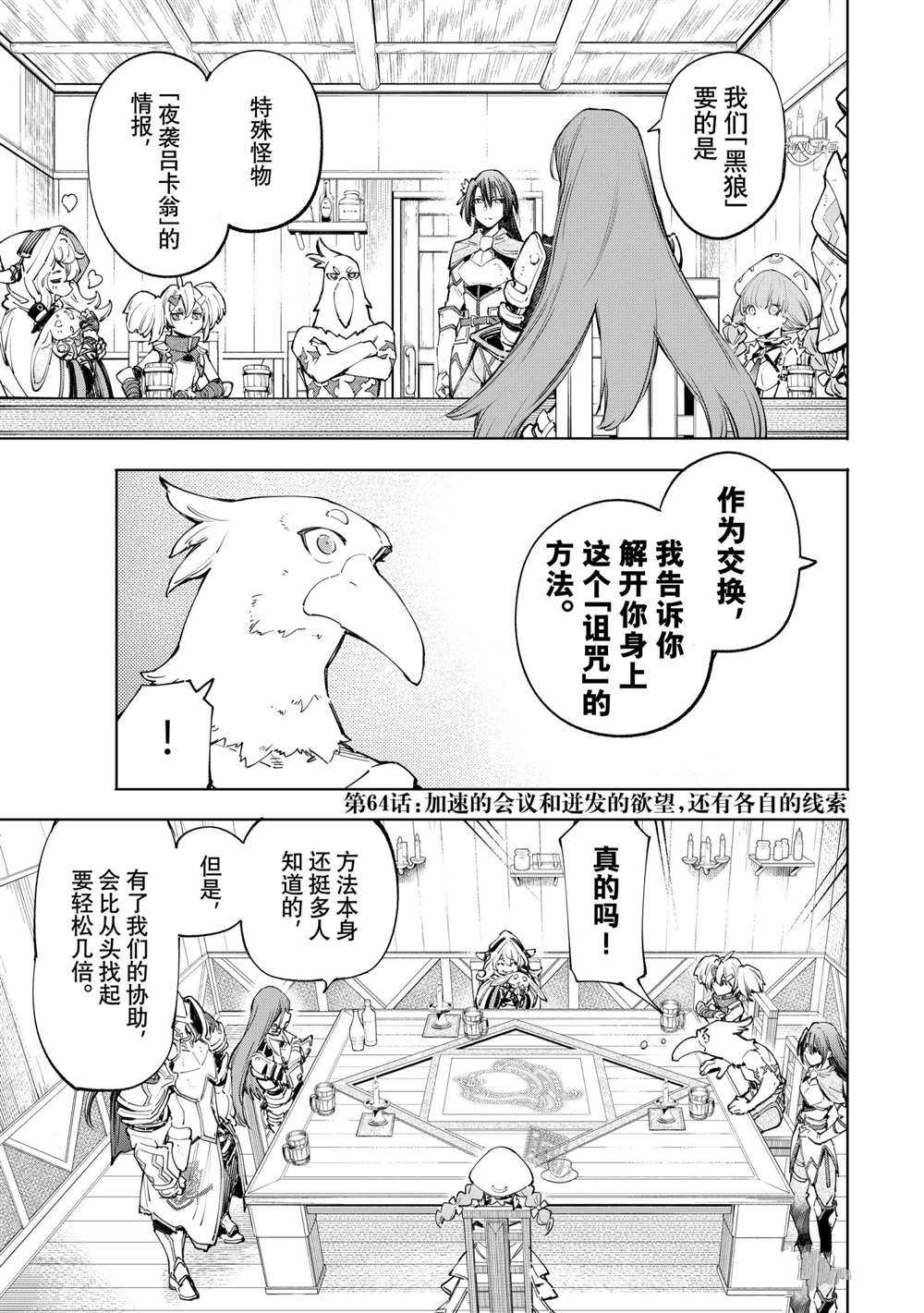 《香格里拉·弗陇提亚~屎作猎人向神作发起挑战~》漫画最新章节第64话 试看版免费下拉式在线观看章节第【1】张图片