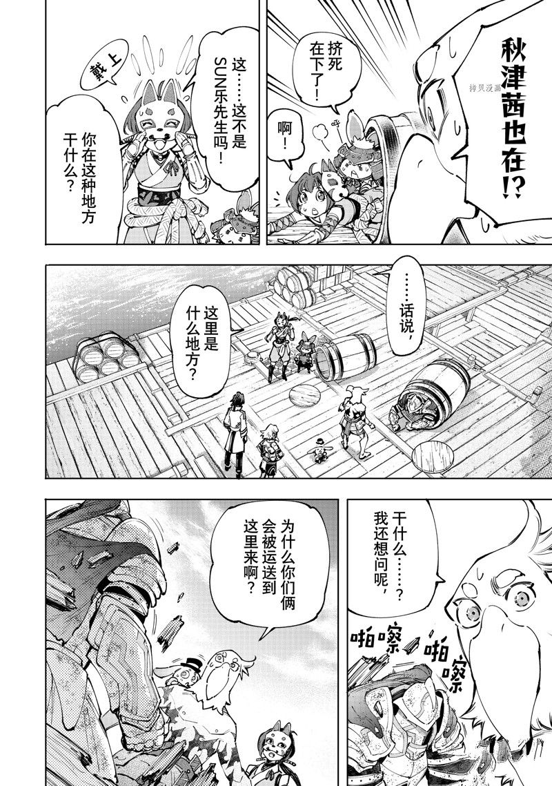 《香格里拉·弗陇提亚~屎作猎人向神作发起挑战~》漫画最新章节第100话 试看版免费下拉式在线观看章节第【13】张图片