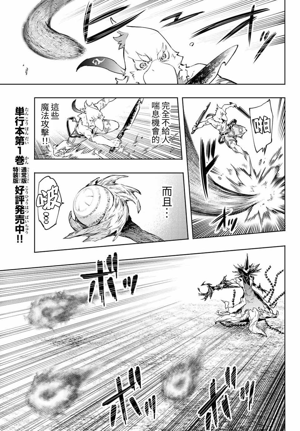 《香格里拉·弗陇提亚~屎作猎人向神作发起挑战~》漫画最新章节第15话免费下拉式在线观看章节第【5】张图片