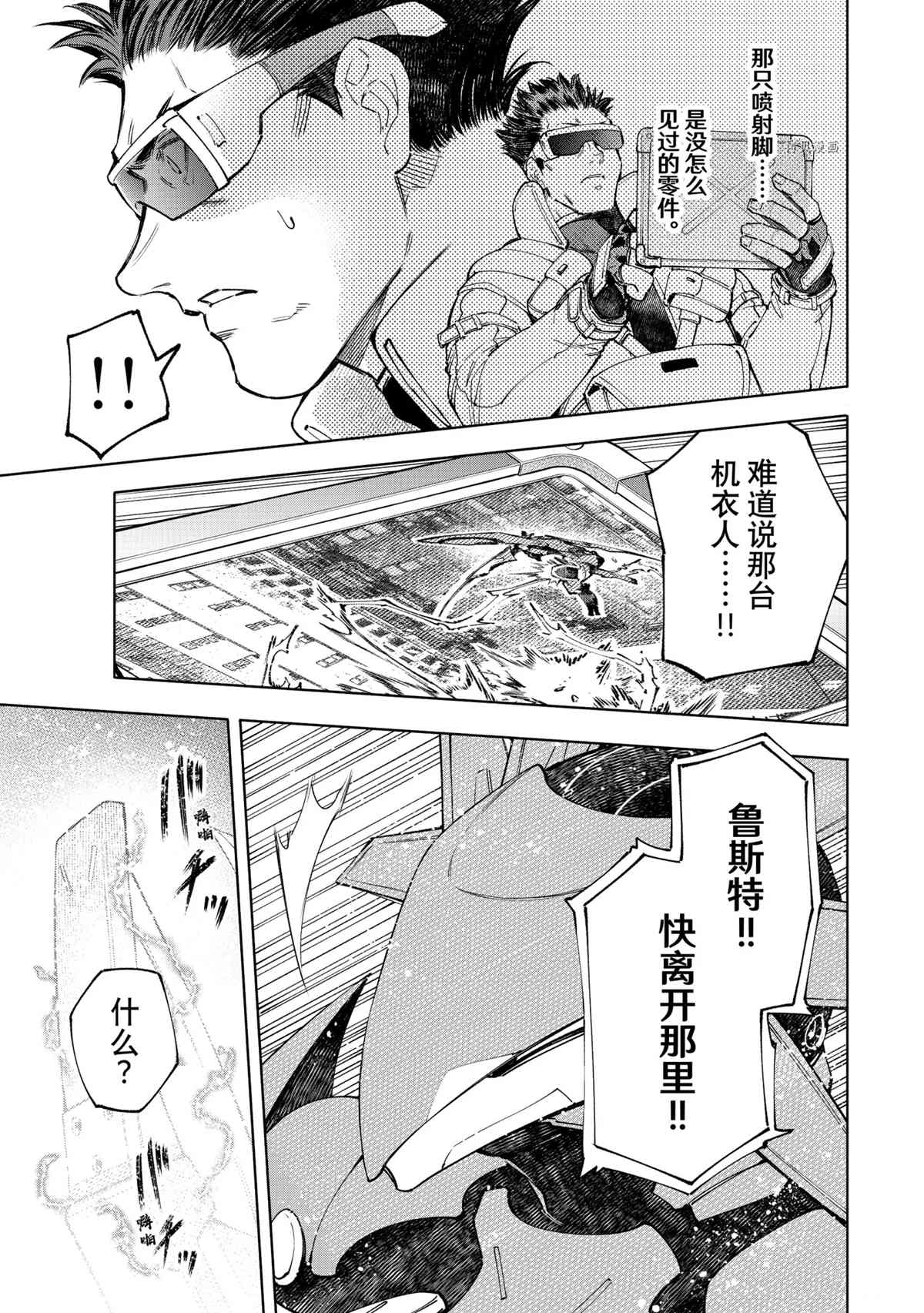 《香格里拉·弗陇提亚~屎作猎人向神作发起挑战~》漫画最新章节第75话 试看版免费下拉式在线观看章节第【9】张图片