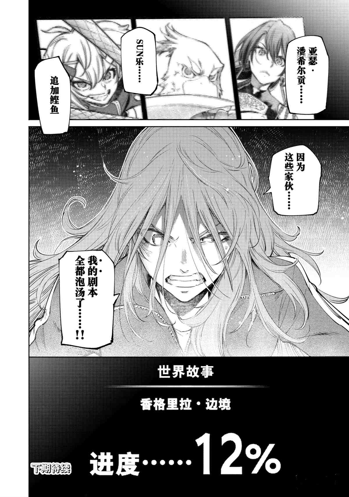 《香格里拉·弗陇提亚~屎作猎人向神作发起挑战~》漫画最新章节第45话免费下拉式在线观看章节第【18】张图片