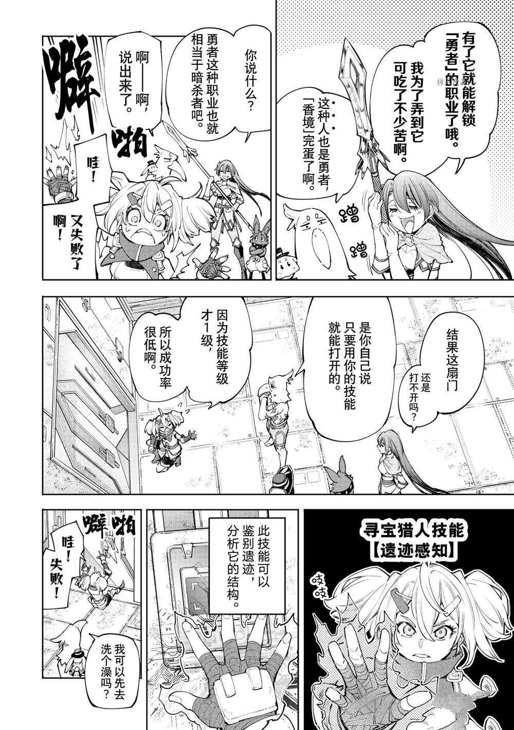 《香格里拉·弗陇提亚~屎作猎人向神作发起挑战~》漫画最新章节第62话 试看版免费下拉式在线观看章节第【10】张图片