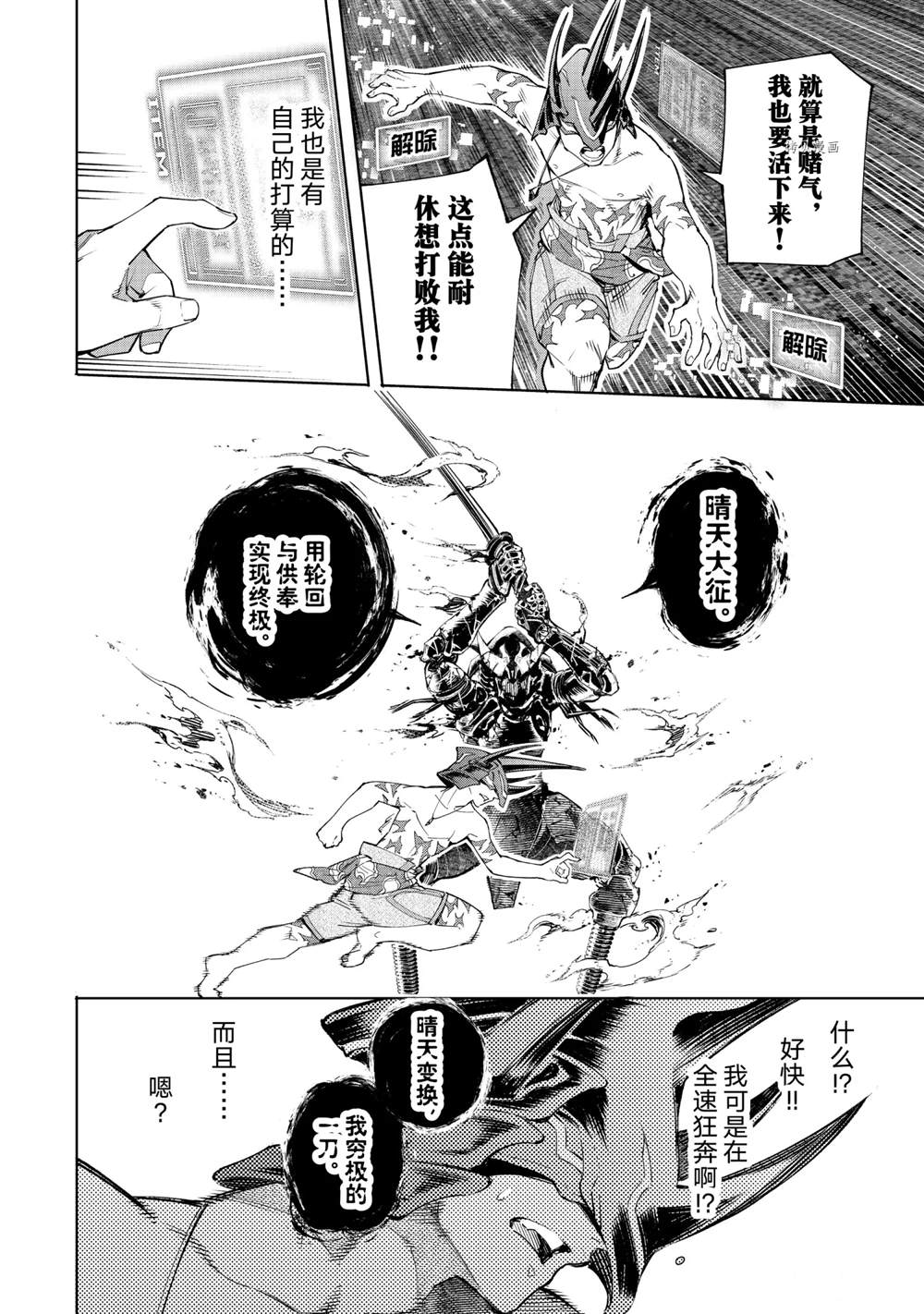 《香格里拉·弗陇提亚~屎作猎人向神作发起挑战~》漫画最新章节第38话免费下拉式在线观看章节第【12】张图片