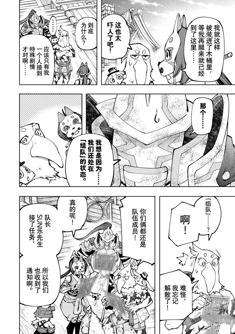 《香格里拉·弗陇提亚~屎作猎人向神作发起挑战~》漫画最新章节第100话 试看版免费下拉式在线观看章节第【15】张图片