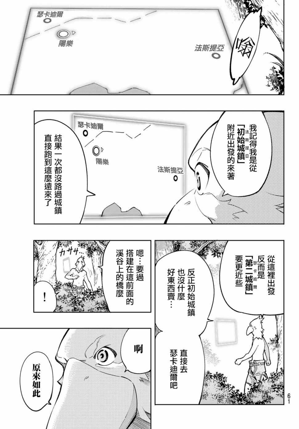 《香格里拉·弗陇提亚~屎作猎人向神作发起挑战~》漫画最新章节第1话 你为何而游戏免费下拉式在线观看章节第【46】张图片