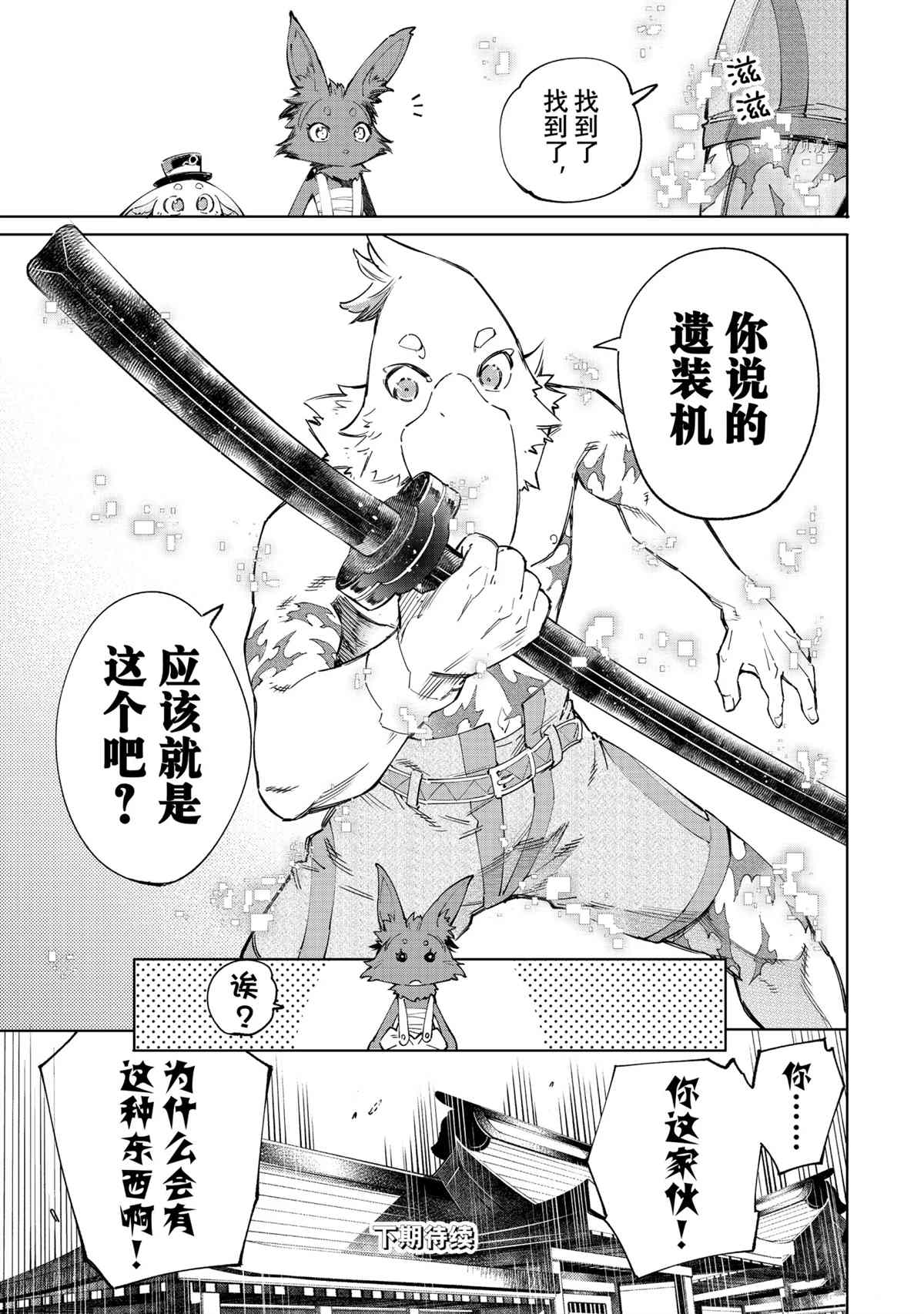 《香格里拉·弗陇提亚~屎作猎人向神作发起挑战~》漫画最新章节第49话免费下拉式在线观看章节第【19】张图片