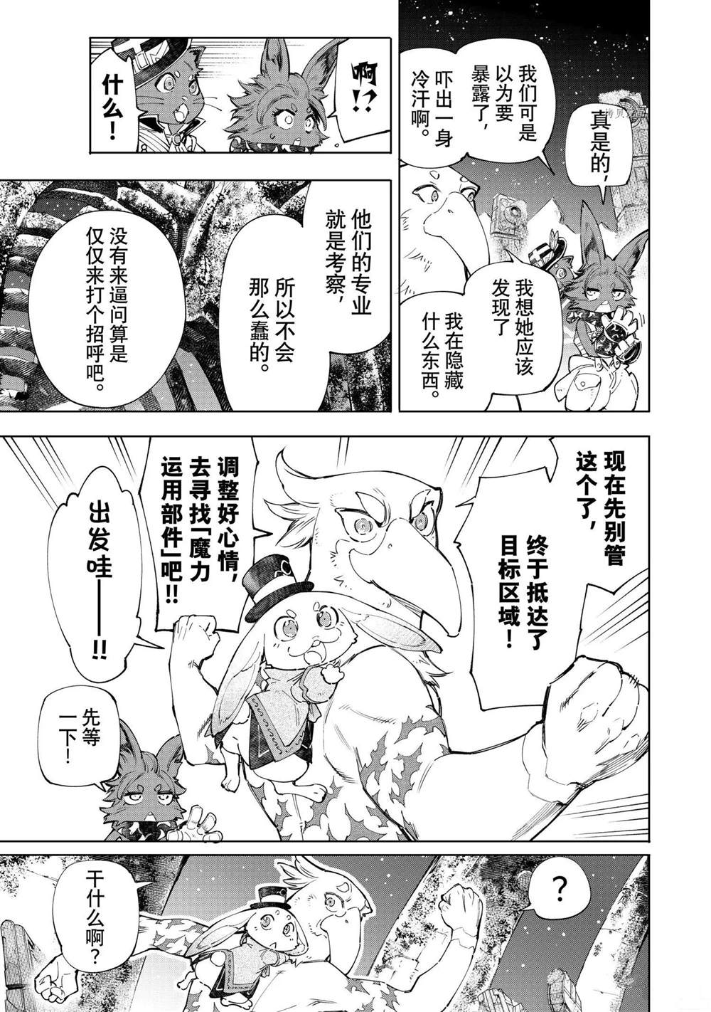 《香格里拉·弗陇提亚~屎作猎人向神作发起挑战~》漫画最新章节第59话免费下拉式在线观看章节第【7】张图片