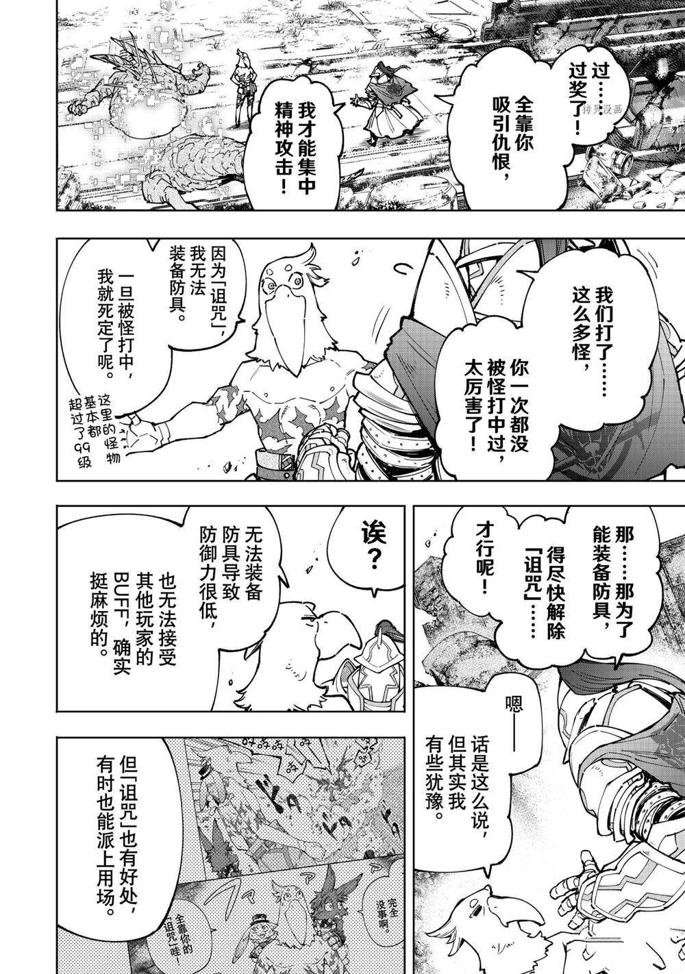 《香格里拉·弗陇提亚~屎作猎人向神作发起挑战~》漫画最新章节第82话 试看版免费下拉式在线观看章节第【2】张图片