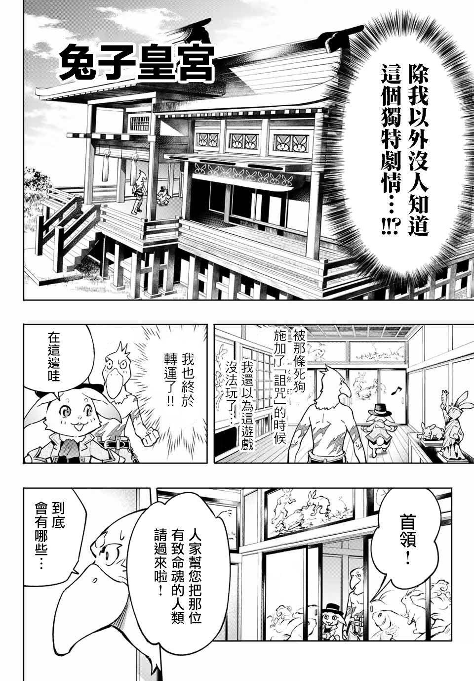 《香格里拉·弗陇提亚~屎作猎人向神作发起挑战~》漫画最新章节第4话 兔子皇宫免费下拉式在线观看章节第【17】张图片