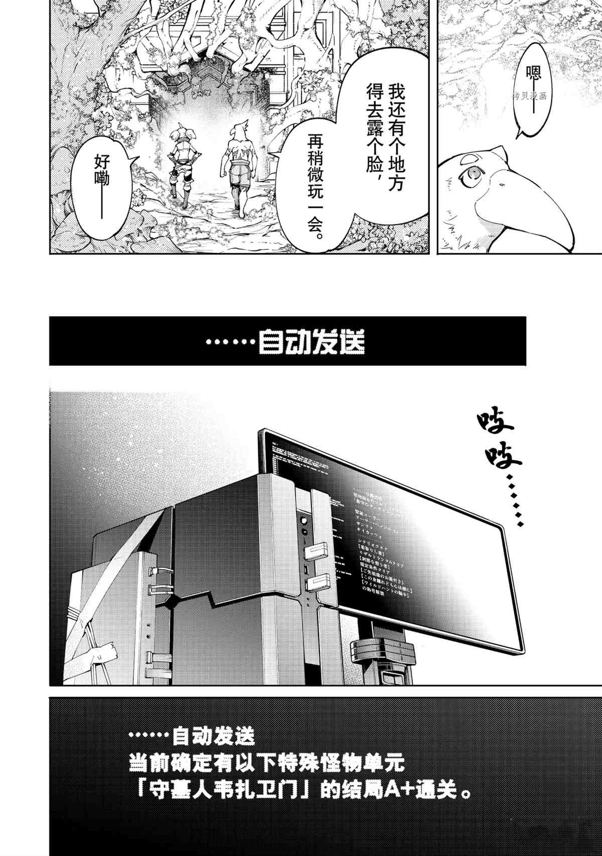 《香格里拉·弗陇提亚~屎作猎人向神作发起挑战~》漫画最新章节第45话免费下拉式在线观看章节第【16】张图片