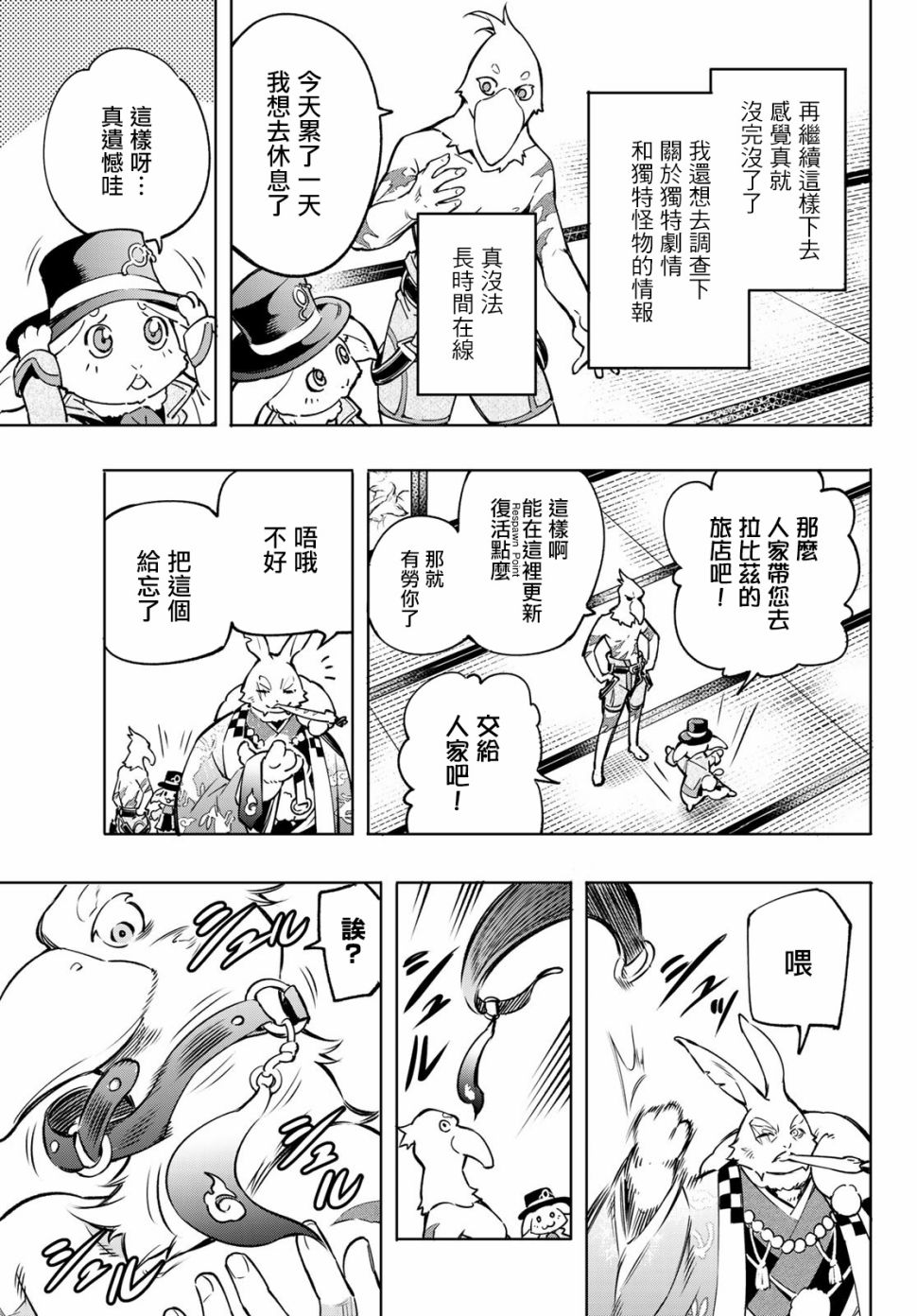 《香格里拉·弗陇提亚~屎作猎人向神作发起挑战~》漫画最新章节以屎作洗涤臃肿的价值观免费下拉式在线观看章节第【7】张图片