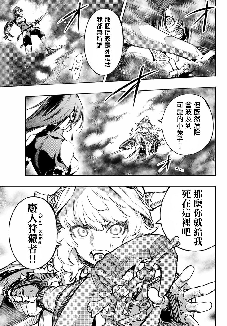 《香格里拉·弗陇提亚~屎作猎人向神作发起挑战~》漫画最新章节第11话免费下拉式在线观看章节第【11】张图片