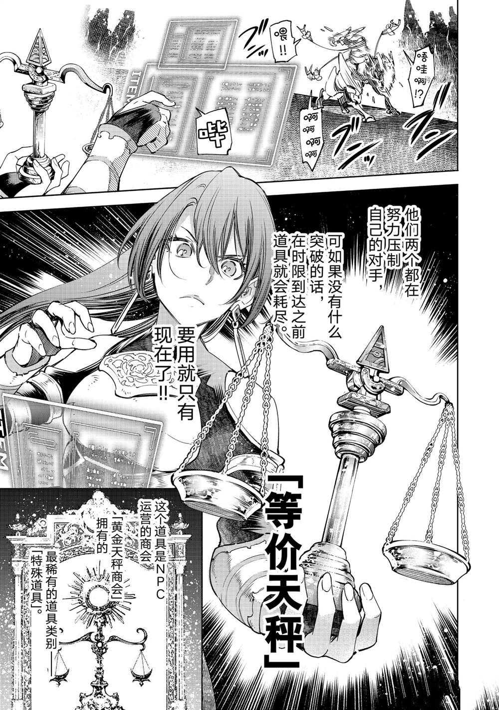 《香格里拉·弗陇提亚~屎作猎人向神作发起挑战~》漫画最新章节第33话免费下拉式在线观看章节第【8】张图片