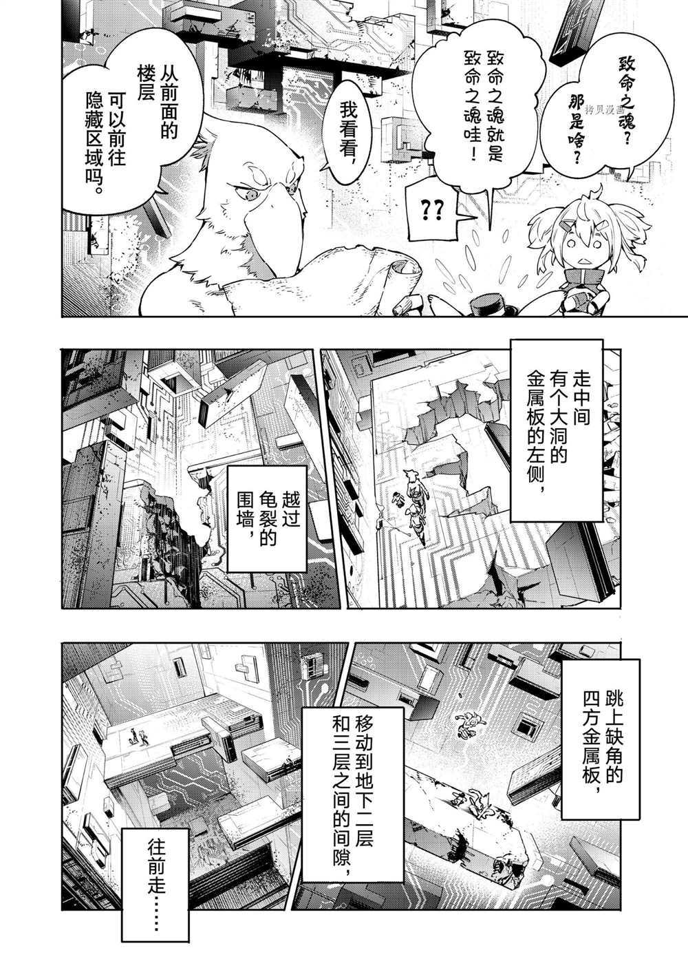 《香格里拉·弗陇提亚~屎作猎人向神作发起挑战~》漫画最新章节第24话免费下拉式在线观看章节第【10】张图片