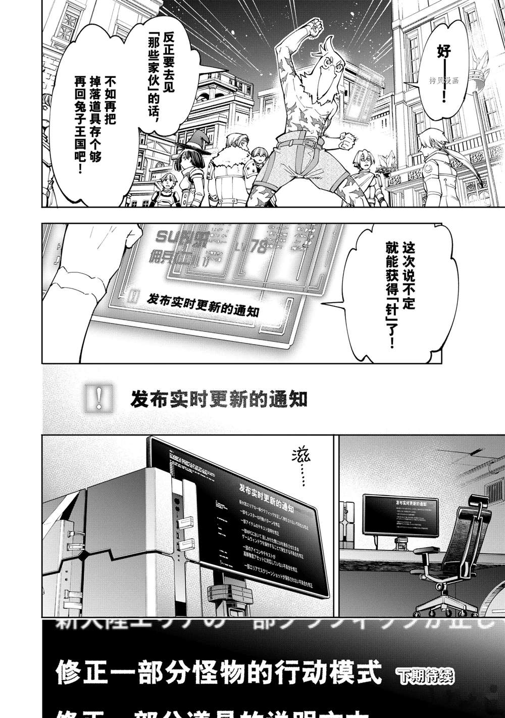 《香格里拉·弗陇提亚~屎作猎人向神作发起挑战~》漫画最新章节第65话 试看版免费下拉式在线观看章节第【18】张图片