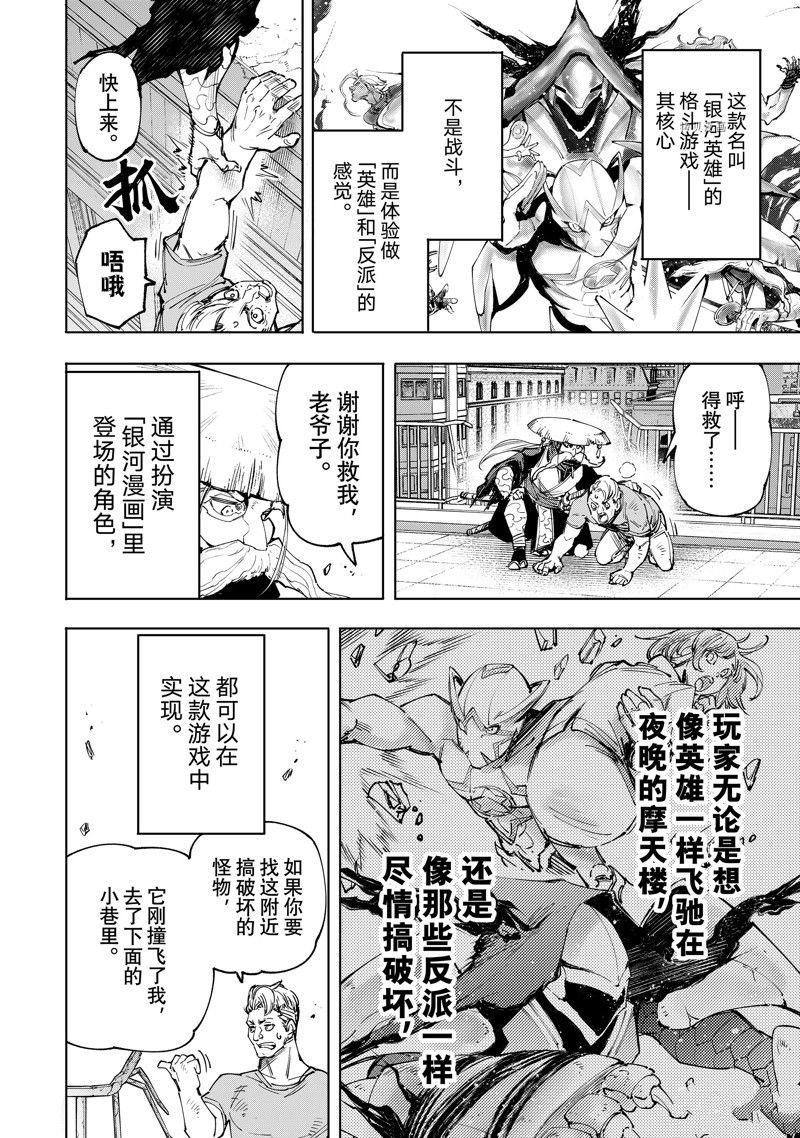 《香格里拉·弗陇提亚~屎作猎人向神作发起挑战~》漫画最新章节第114话 试看版免费下拉式在线观看章节第【2】张图片