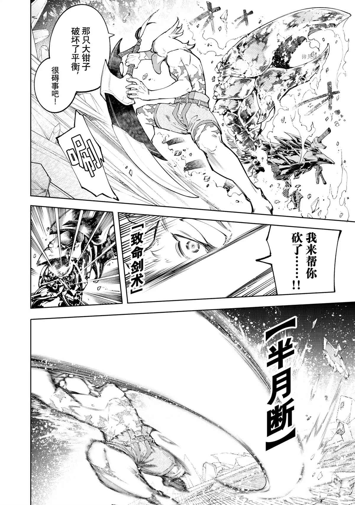 《香格里拉·弗陇提亚~屎作猎人向神作发起挑战~》漫画最新章节第70话 试看版免费下拉式在线观看章节第【12】张图片