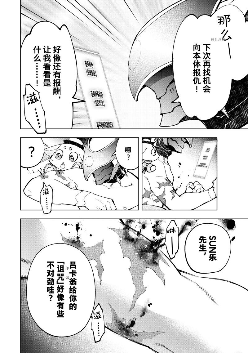 《香格里拉·弗陇提亚~屎作猎人向神作发起挑战~》漫画最新章节第93话 试看版免费下拉式在线观看章节第【18】张图片