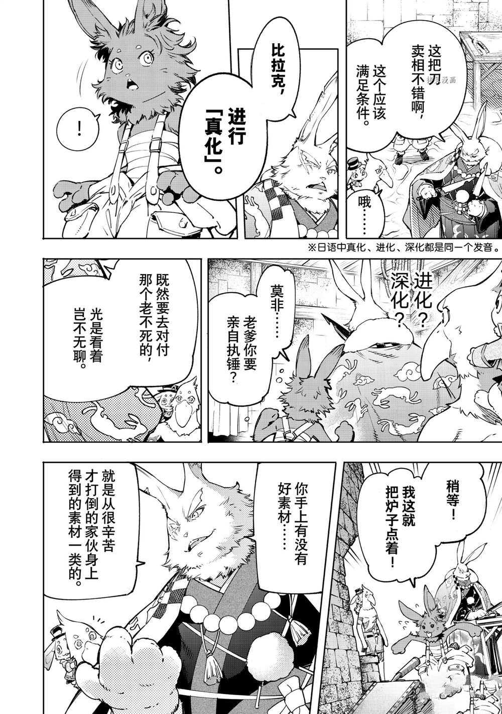 《香格里拉·弗陇提亚~屎作猎人向神作发起挑战~》漫画最新章节第22话免费下拉式在线观看章节第【10】张图片