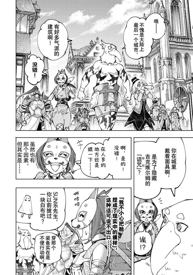 《香格里拉·弗陇提亚~屎作猎人向神作发起挑战~》漫画最新章节第95话 试看版免费下拉式在线观看章节第【8】张图片