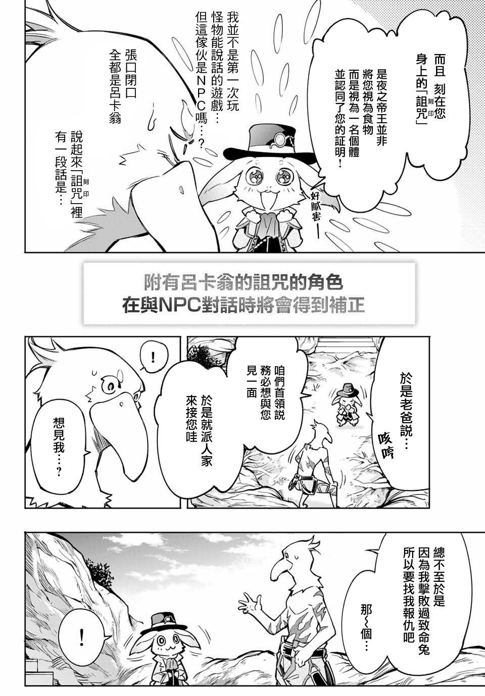 《香格里拉·弗陇提亚~屎作猎人向神作发起挑战~》漫画最新章节第4话 兔子皇宫免费下拉式在线观看章节第【15】张图片