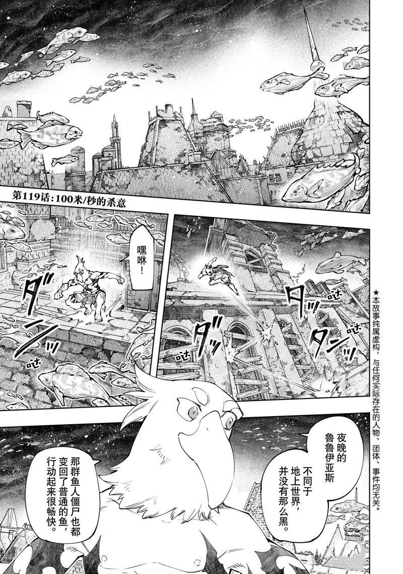 《香格里拉·弗陇提亚~屎作猎人向神作发起挑战~》漫画最新章节第119话 试看版免费下拉式在线观看章节第【1】张图片