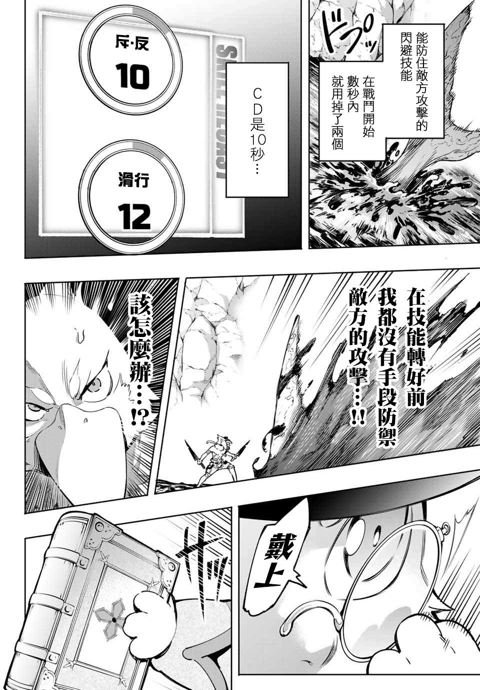 《香格里拉·弗陇提亚~屎作猎人向神作发起挑战~》漫画最新章节第7话免费下拉式在线观看章节第【6】张图片