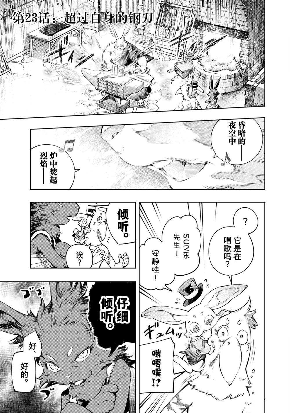 《香格里拉·弗陇提亚~屎作猎人向神作发起挑战~》漫画最新章节第23话免费下拉式在线观看章节第【1】张图片