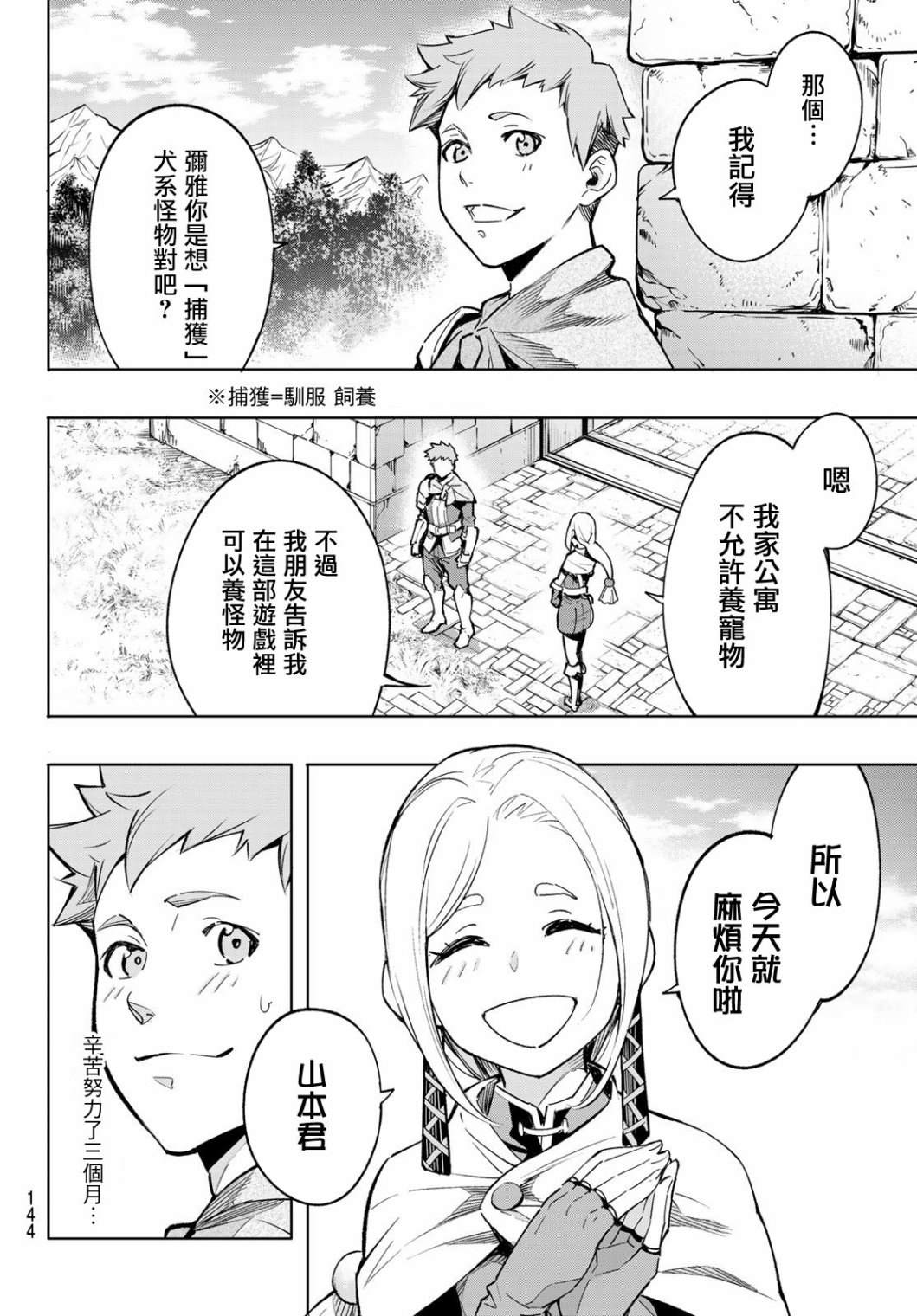 《香格里拉·弗陇提亚~屎作猎人向神作发起挑战~》漫画最新章节第2话 特异者免费下拉式在线观看章节第【18】张图片