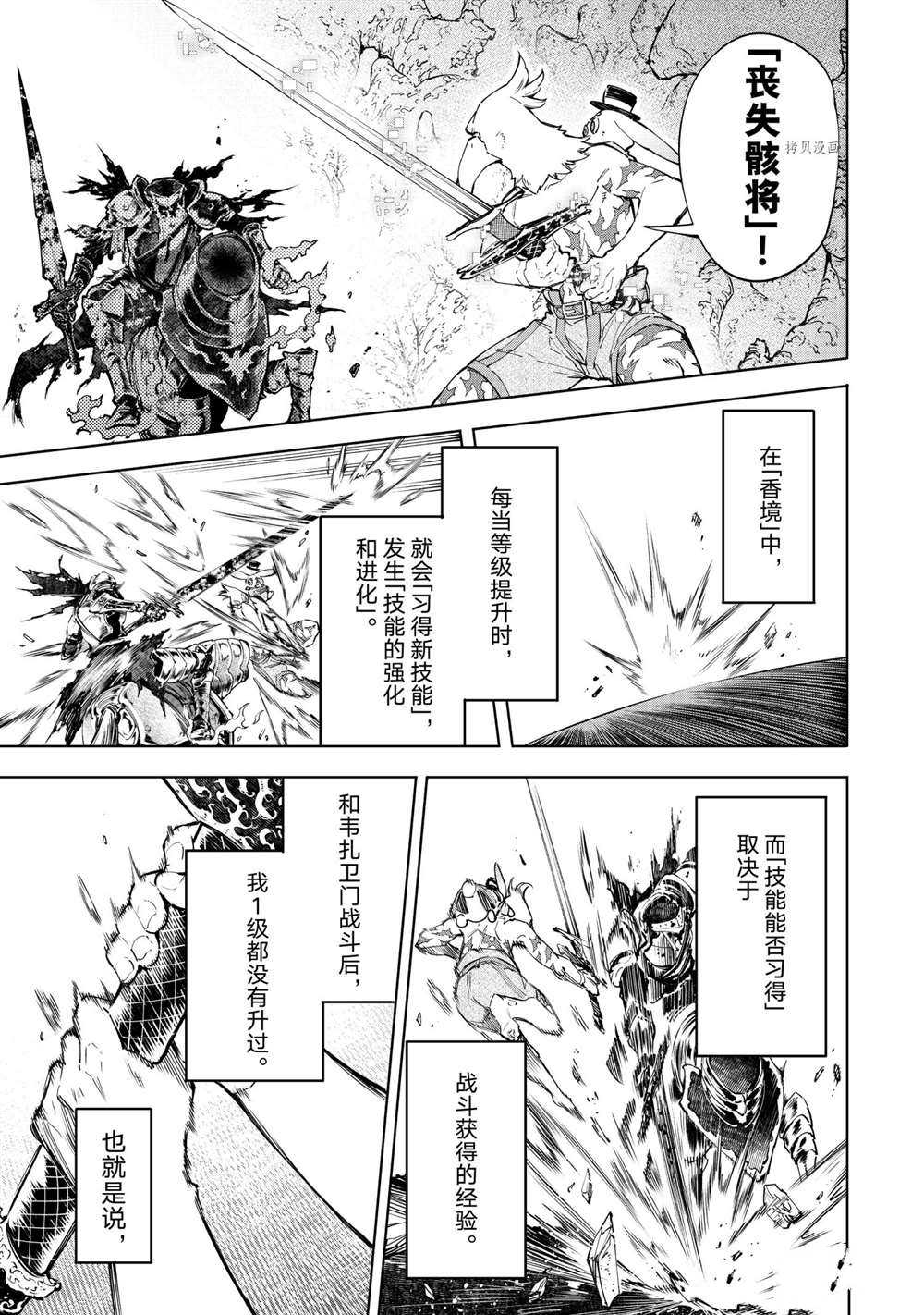 《香格里拉·弗陇提亚~屎作猎人向神作发起挑战~》漫画最新章节第67话 试看版免费下拉式在线观看章节第【5】张图片