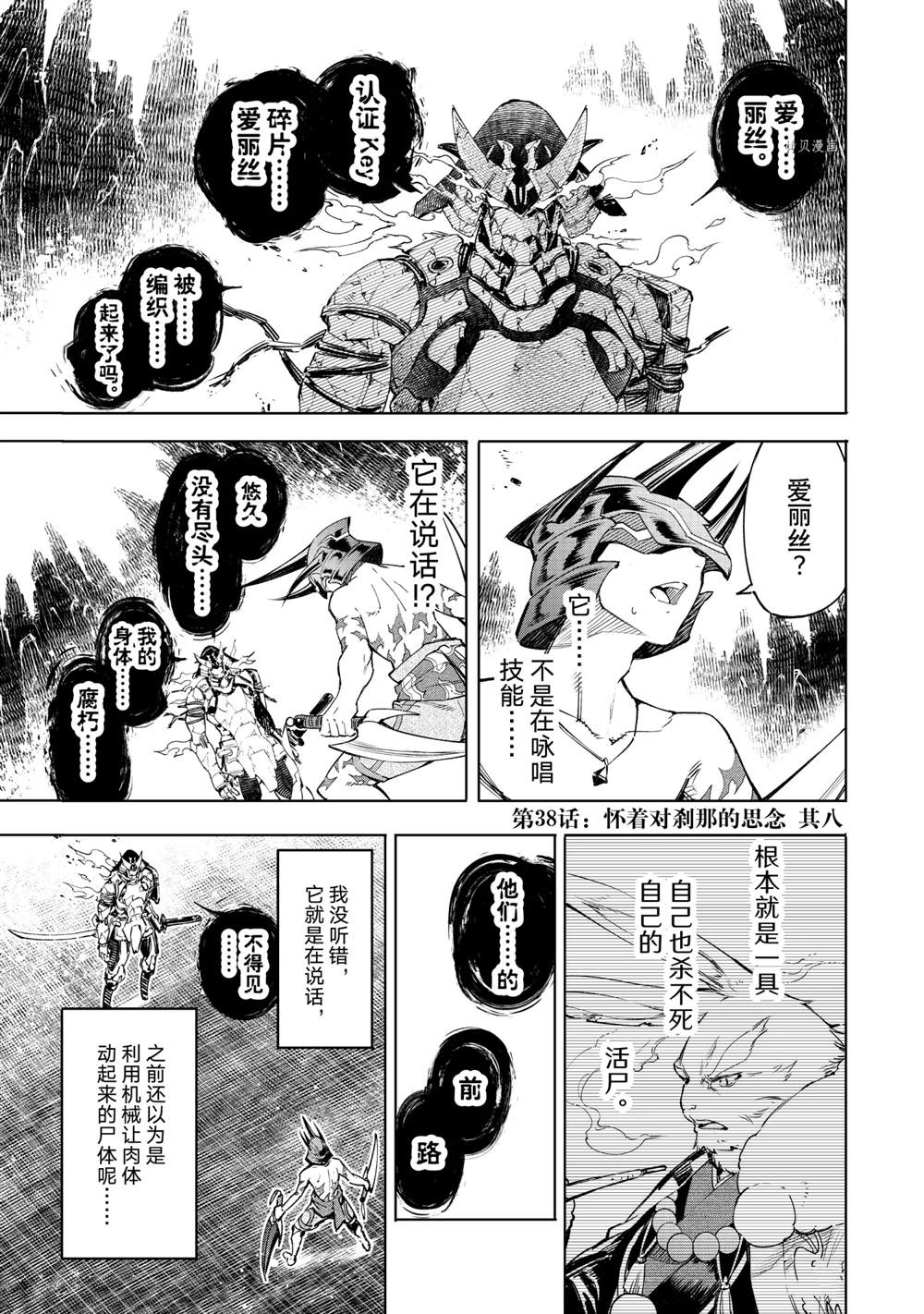 《香格里拉·弗陇提亚~屎作猎人向神作发起挑战~》漫画最新章节第38话免费下拉式在线观看章节第【1】张图片