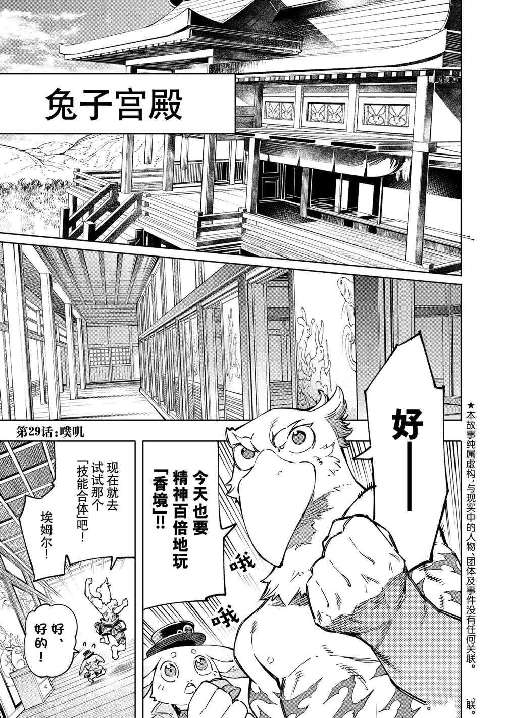 《香格里拉·弗陇提亚~屎作猎人向神作发起挑战~》漫画最新章节第29话免费下拉式在线观看章节第【1】张图片