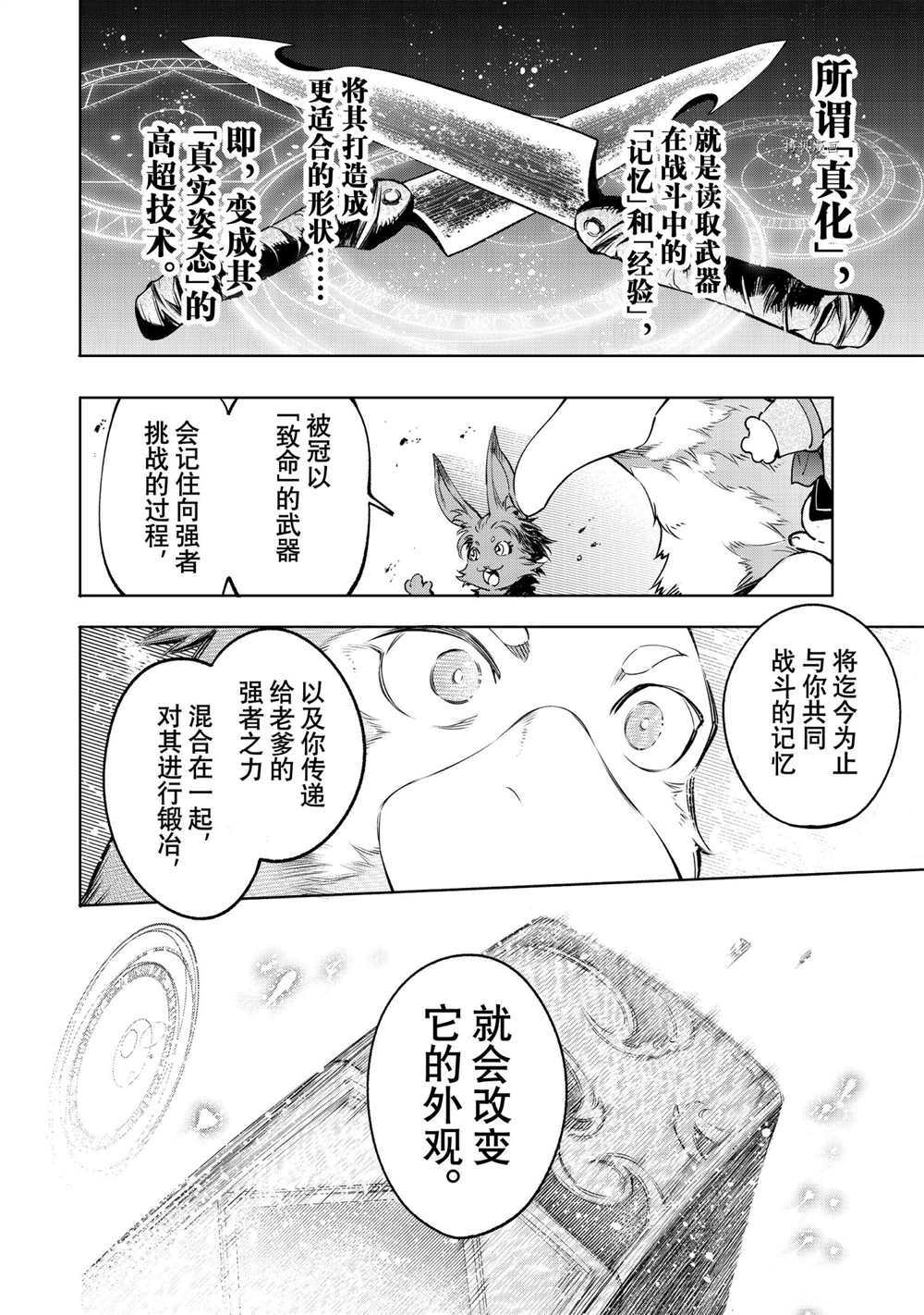 《香格里拉·弗陇提亚~屎作猎人向神作发起挑战~》漫画最新章节第22话免费下拉式在线观看章节第【16】张图片