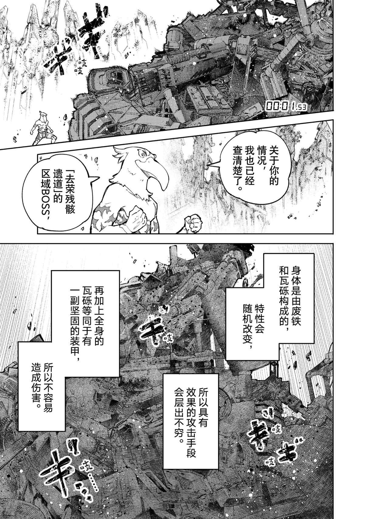 《香格里拉·弗陇提亚~屎作猎人向神作发起挑战~》漫画最新章节第79话 试看版免费下拉式在线观看章节第【7】张图片