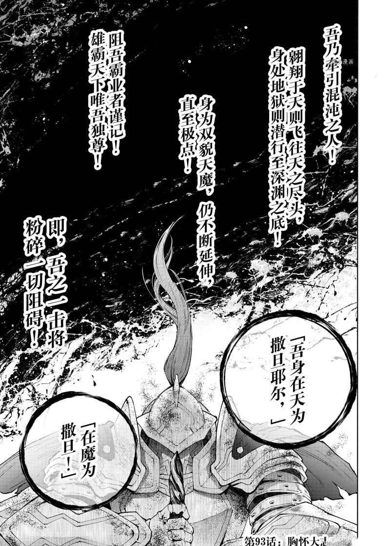 《香格里拉·弗陇提亚~屎作猎人向神作发起挑战~》漫画最新章节第93话 试看版免费下拉式在线观看章节第【1】张图片