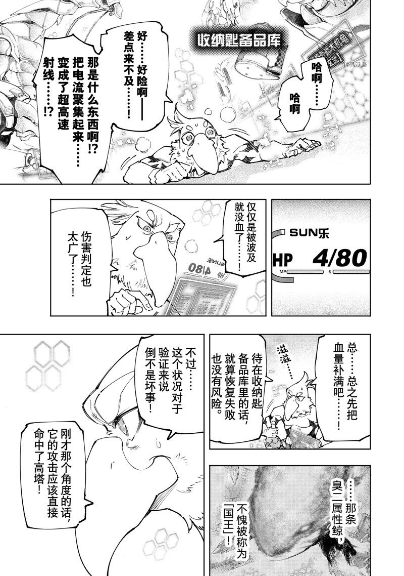 《香格里拉·弗陇提亚~屎作猎人向神作发起挑战~》漫画最新章节第120话 试看版免费下拉式在线观看章节第【13】张图片