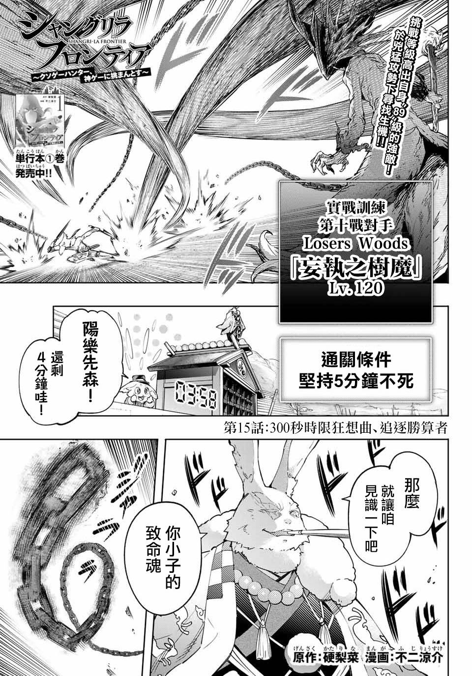 《香格里拉·弗陇提亚~屎作猎人向神作发起挑战~》漫画最新章节第15话免费下拉式在线观看章节第【1】张图片