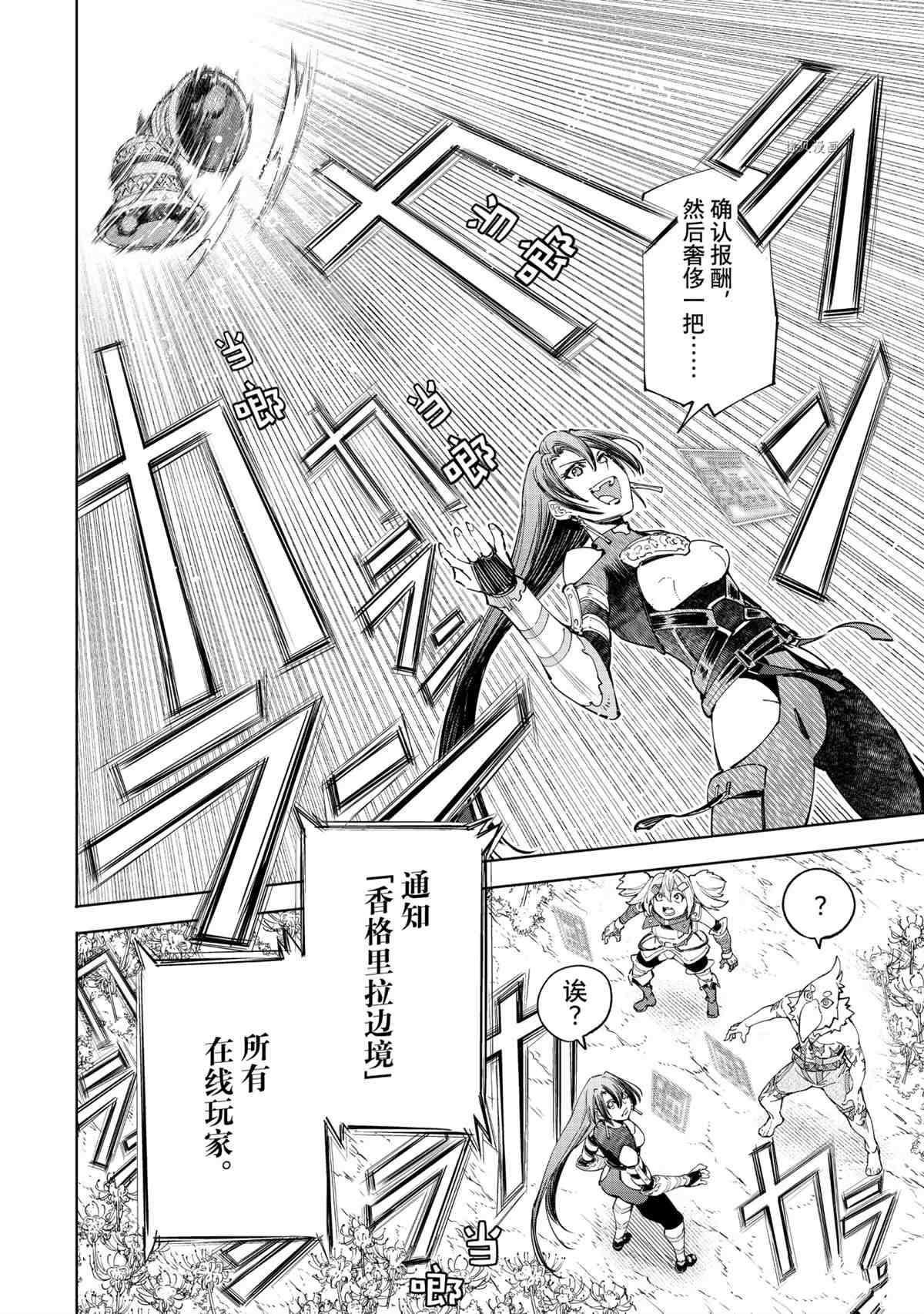 《香格里拉·弗陇提亚~屎作猎人向神作发起挑战~》漫画最新章节第43话免费下拉式在线观看章节第【16】张图片