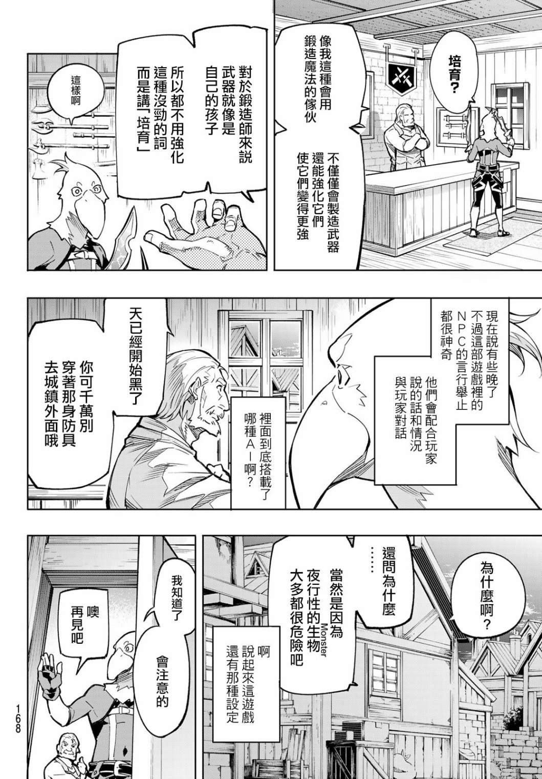 《香格里拉·弗陇提亚~屎作猎人向神作发起挑战~》漫画最新章节第2话 特异者免费下拉式在线观看章节第【42】张图片