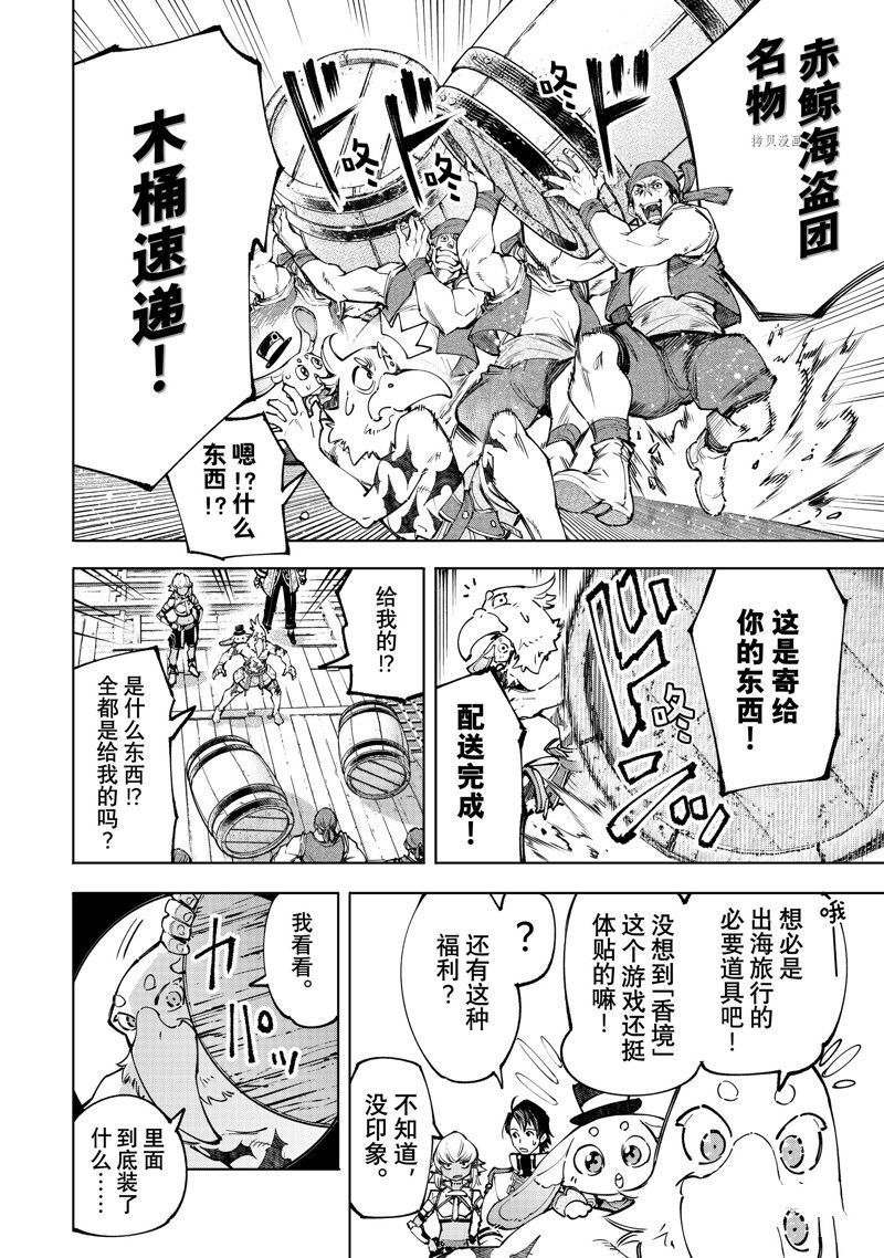 《香格里拉·弗陇提亚~屎作猎人向神作发起挑战~》漫画最新章节第100话 试看版免费下拉式在线观看章节第【11】张图片