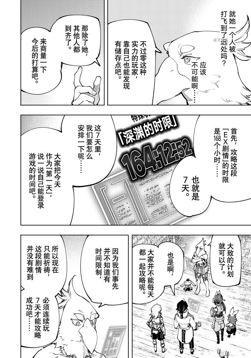 《香格里拉·弗陇提亚~屎作猎人向神作发起挑战~》漫画最新章节第110话 试看版免费下拉式在线观看章节第【14】张图片