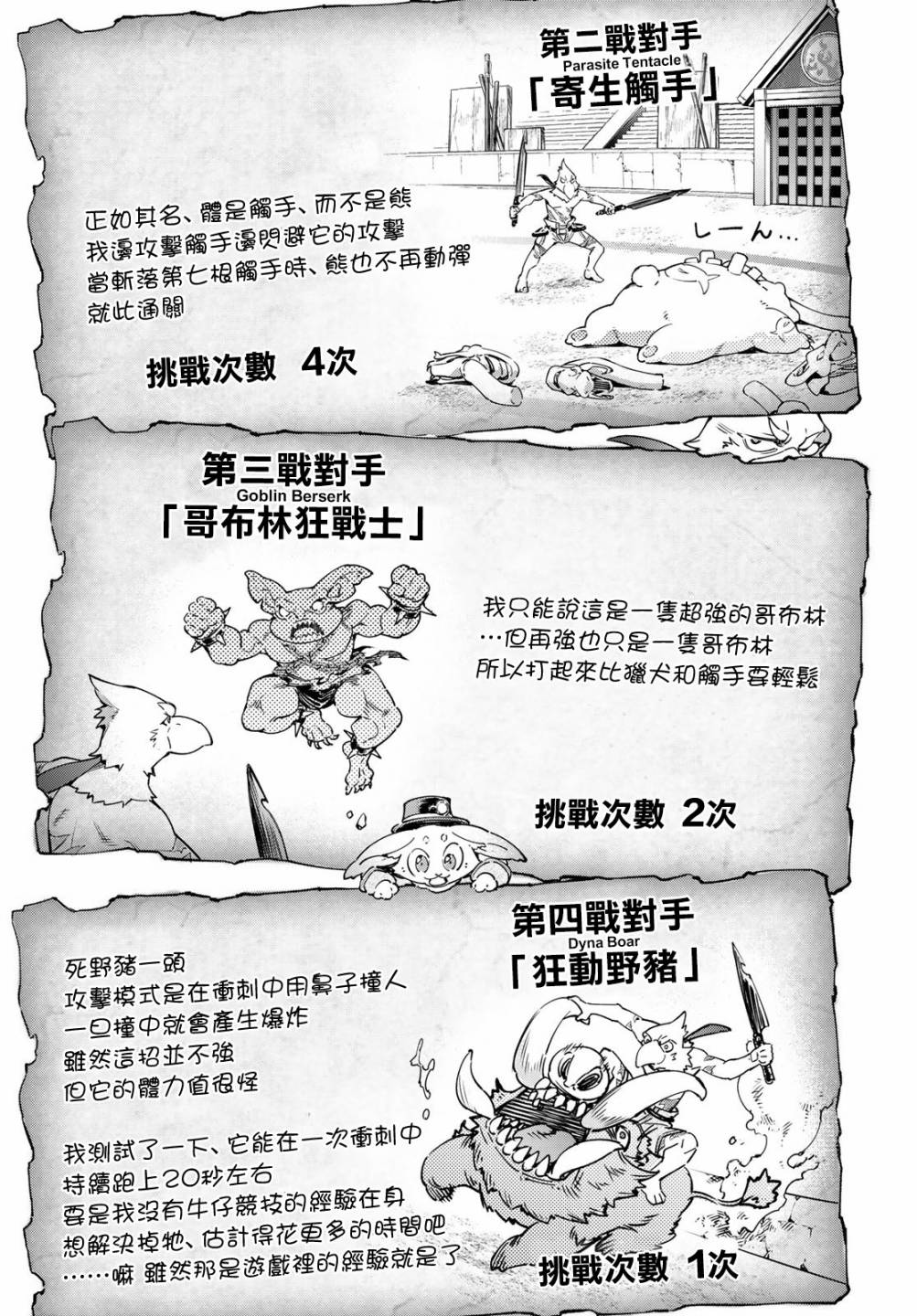 《香格里拉·弗陇提亚~屎作猎人向神作发起挑战~》漫画最新章节第14话免费下拉式在线观看章节第【9】张图片