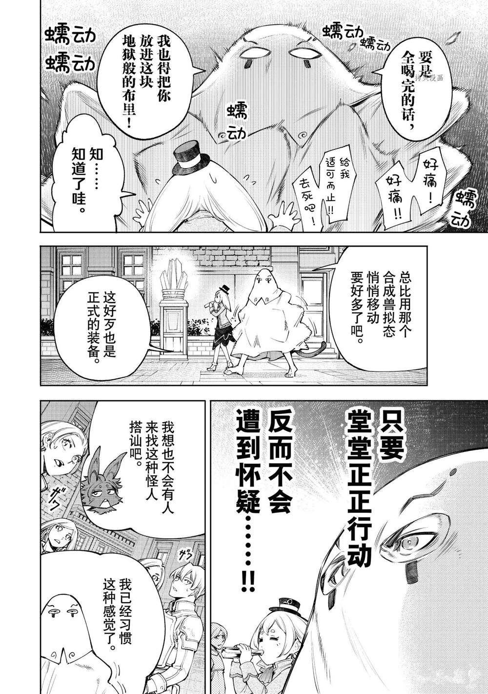 《香格里拉·弗陇提亚~屎作猎人向神作发起挑战~》漫画最新章节第58话免费下拉式在线观看章节第【10】张图片