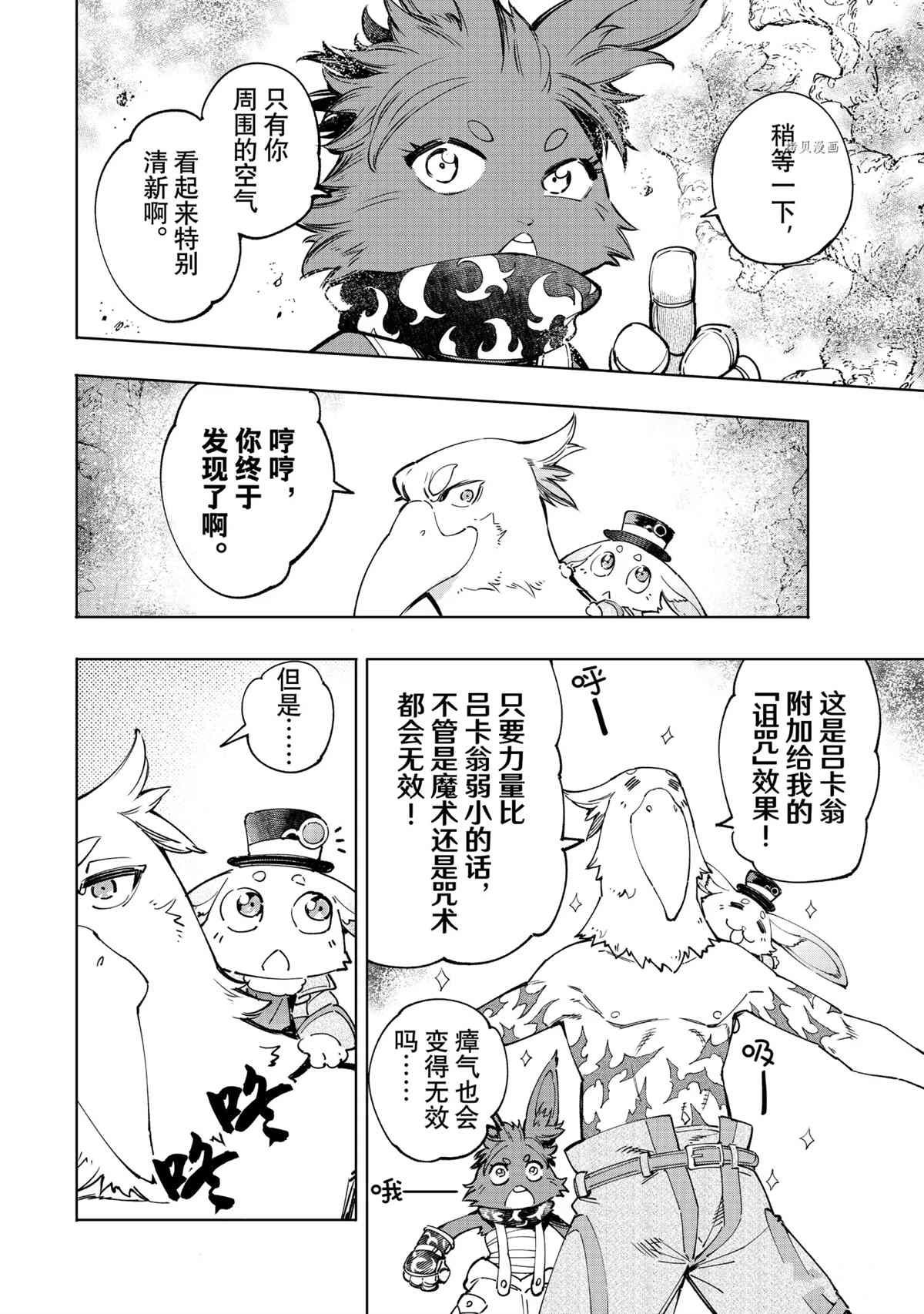 《香格里拉·弗陇提亚~屎作猎人向神作发起挑战~》漫画最新章节第50话免费下拉式在线观看章节第【12】张图片