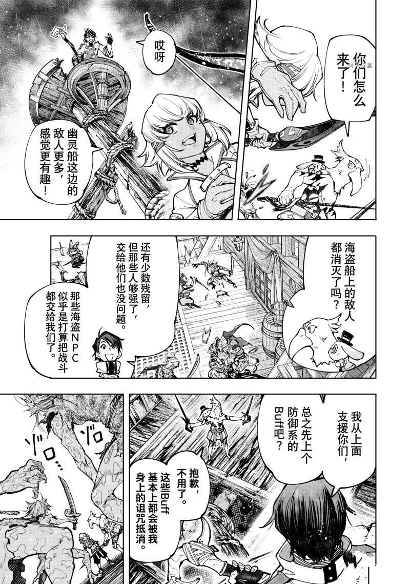 《香格里拉·弗陇提亚~屎作猎人向神作发起挑战~》漫画最新章节第102话 试看版免费下拉式在线观看章节第【15】张图片