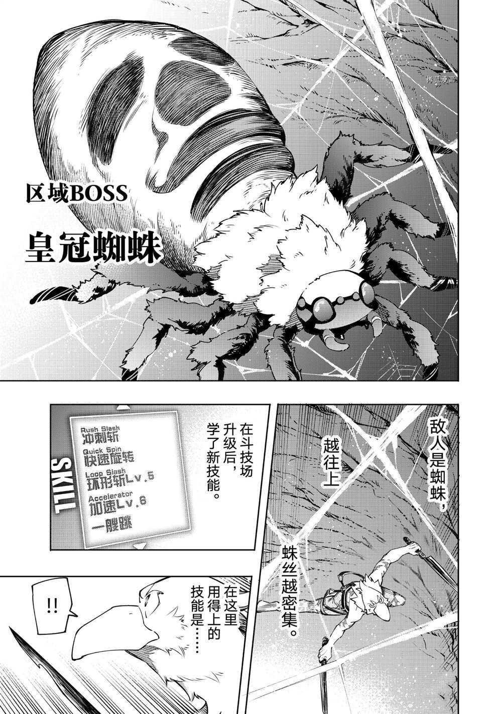 《香格里拉·弗陇提亚~屎作猎人向神作发起挑战~》漫画最新章节第20话免费下拉式在线观看章节第【3】张图片