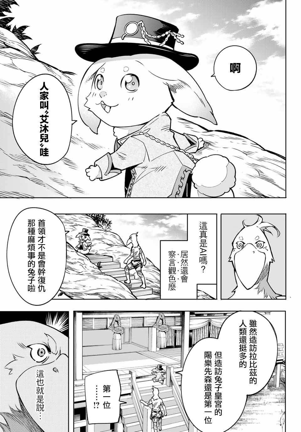 《香格里拉·弗陇提亚~屎作猎人向神作发起挑战~》漫画最新章节第4话 兔子皇宫免费下拉式在线观看章节第【16】张图片