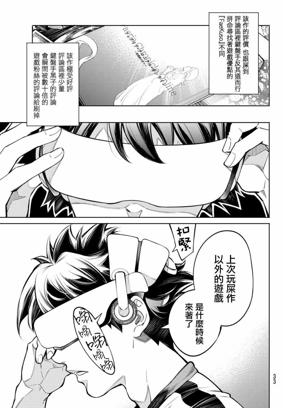 《香格里拉·弗陇提亚~屎作猎人向神作发起挑战~》漫画最新章节第1话 你为何而游戏免费下拉式在线观看章节第【18】张图片